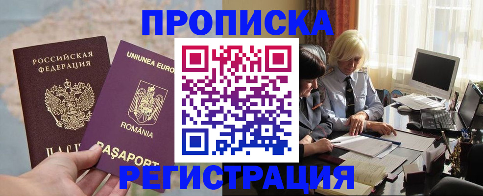 прописка 2025 в Приморско-Ахтарске