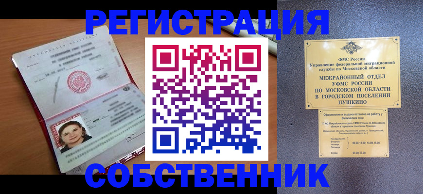 временная регистрация законно в Приморско-Ахтарске