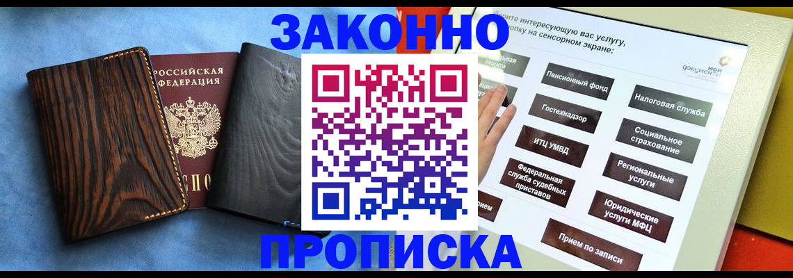 прописка регистрация в Приморско-Ахтарске