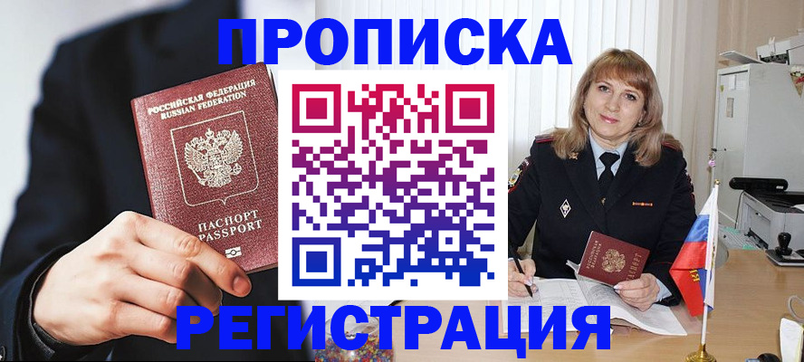 прописка законно в Приморско-Ахтарске