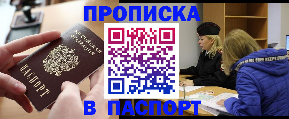 временная регистрация для школы в Приморско-Ахтарске