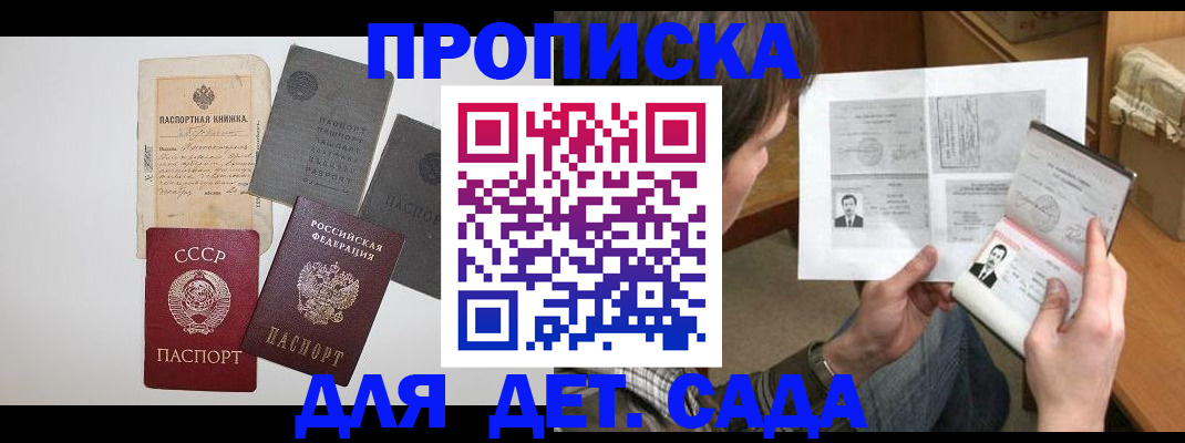 прописка 2025 в Приморско-Ахтарске