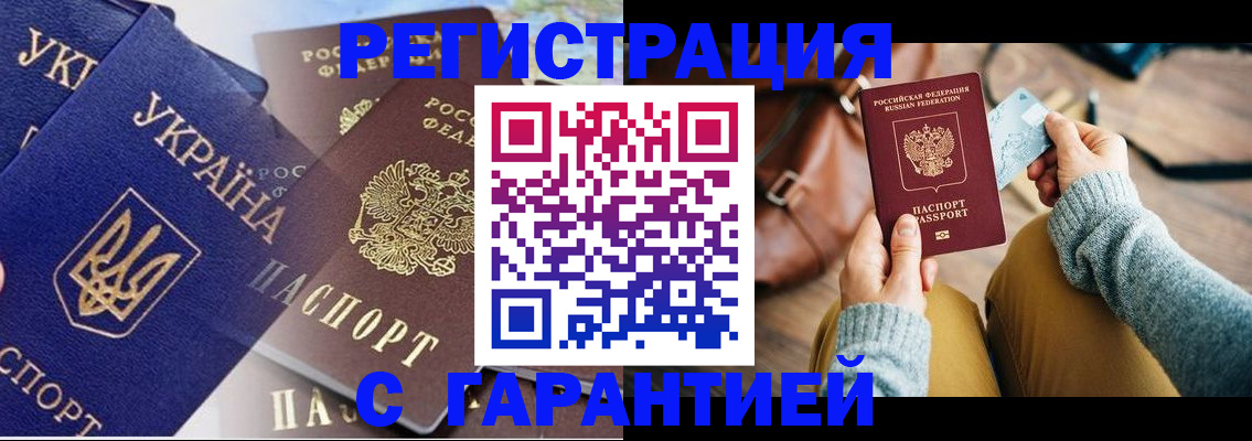 временная регистрация гарантия в Приморско-Ахтарске