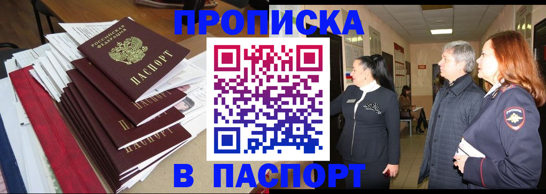 купить прописку в Приморско-Ахтарске